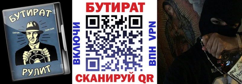БУТИРАТ BDO  Александровское 